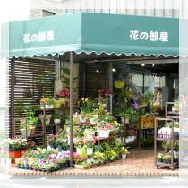 花の部屋